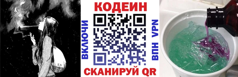 Кодеин Purple Drank Шарыпово
