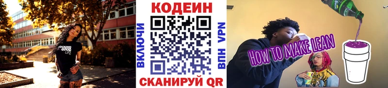 Codein напиток Lean (лин)  Шарыпово 